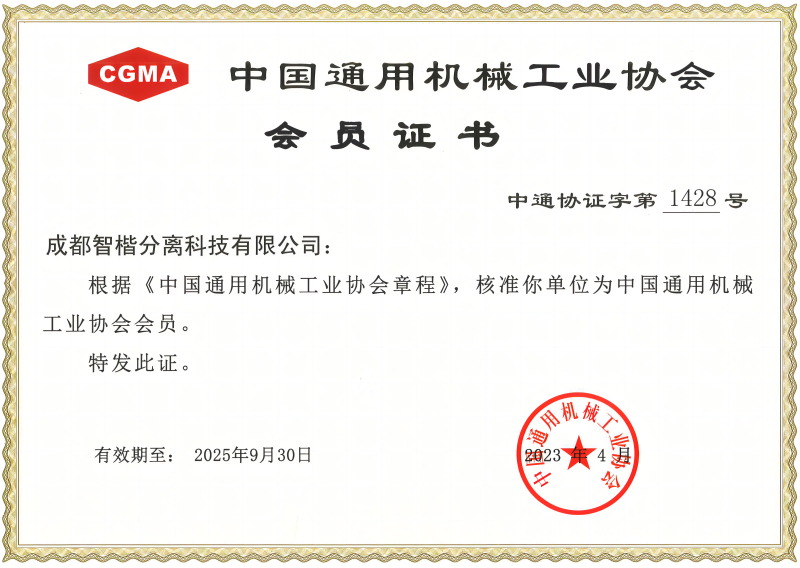中國通會機械協會會員單位證書